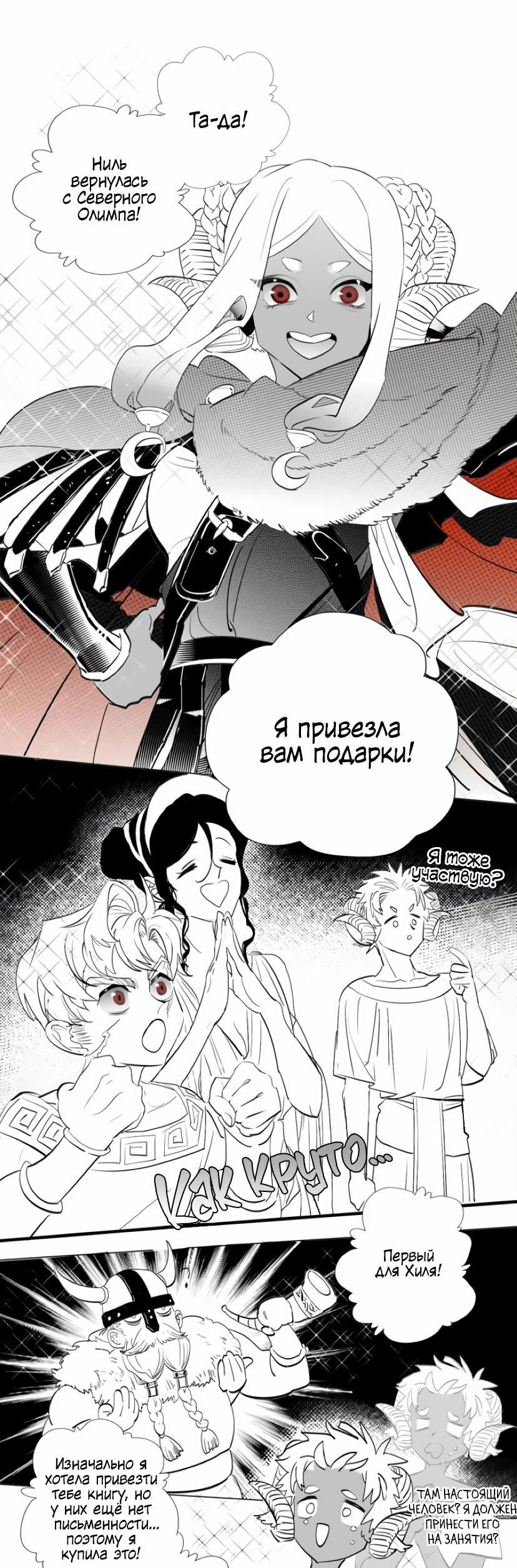 Манга Волшебная лампа - Глава 7.1 Страница 6