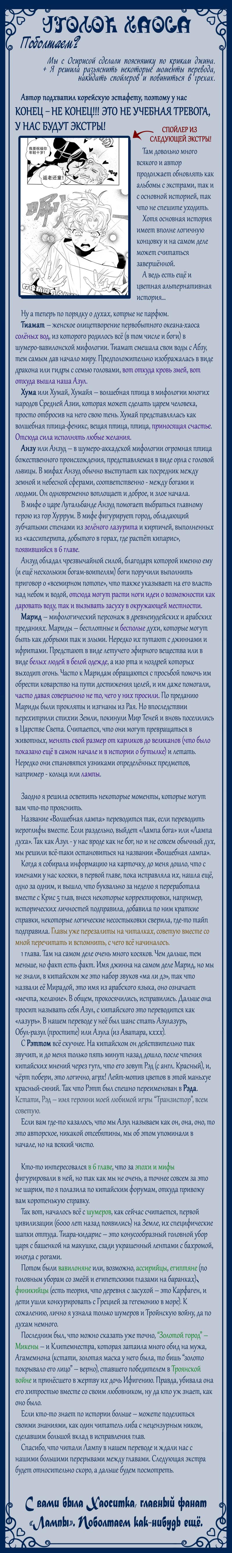 Манга Волшебная лампа - Глава 7 Страница 93