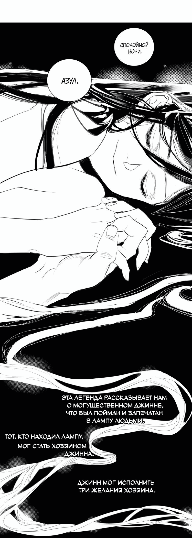 Манга Волшебная лампа - Глава 7 Страница 91