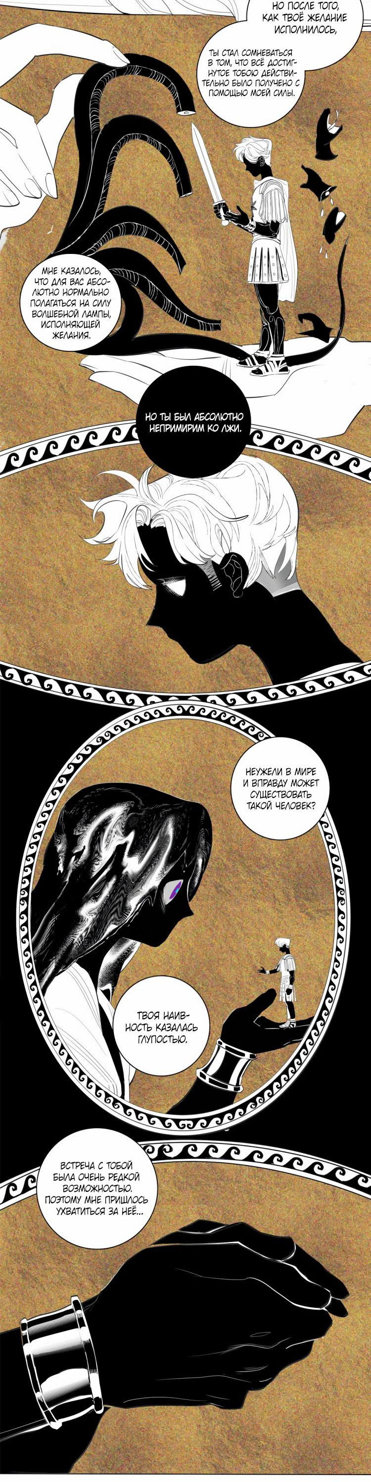 Манга Волшебная лампа - Глава 7 Страница 7