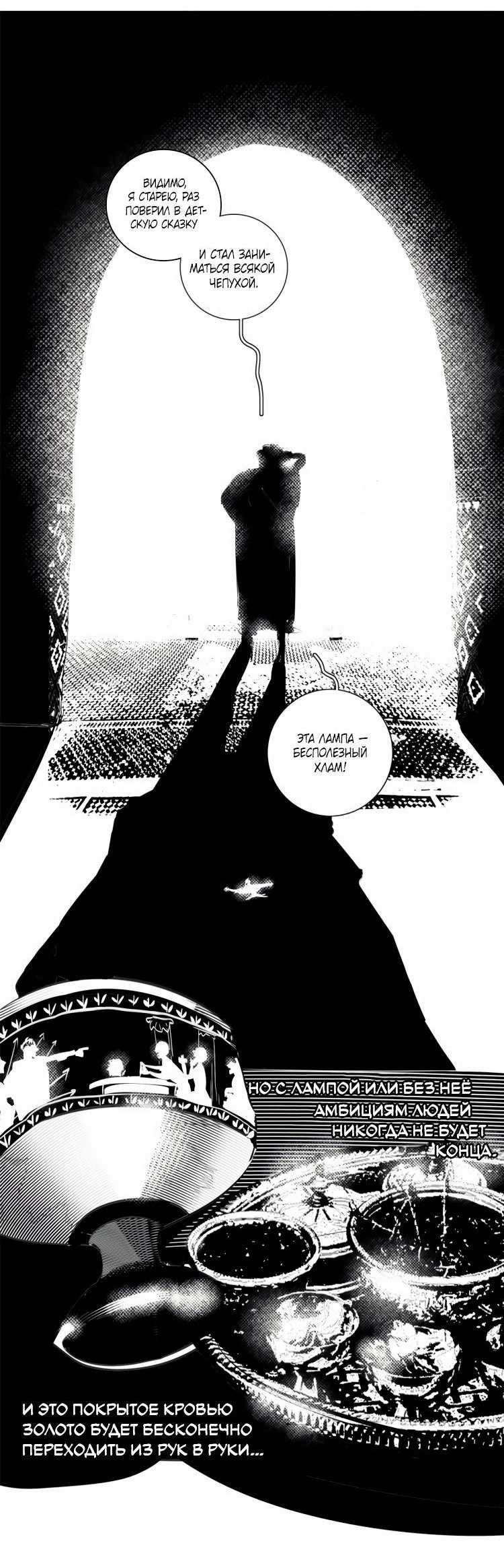 Манга Волшебная лампа - Глава 7 Страница 78