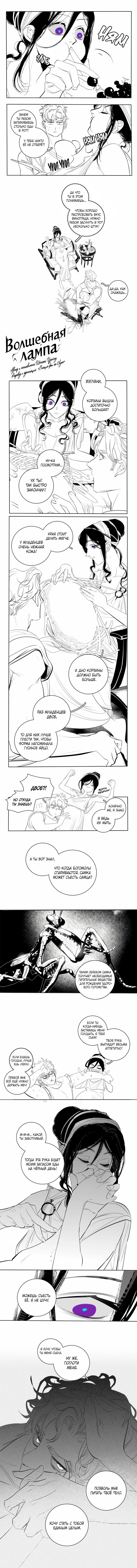 Манга Волшебная лампа - Глава 7 Страница 3