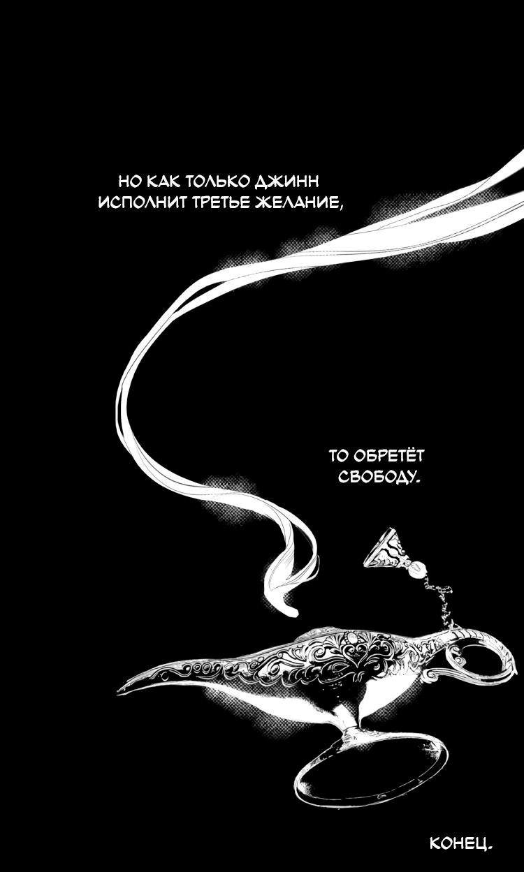 Манга Волшебная лампа - Глава 7 Страница 92