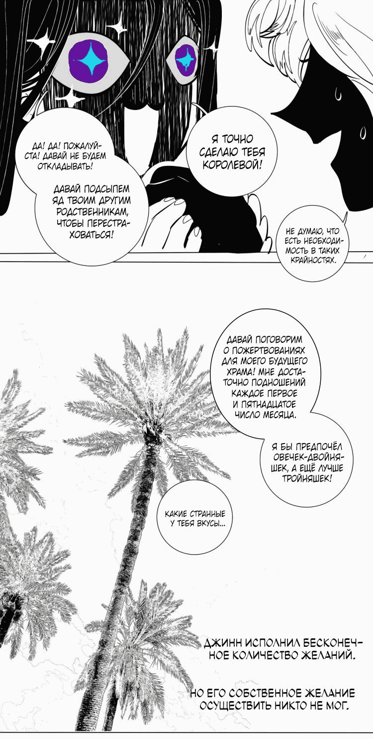 Манга Волшебная лампа - Глава 6 Страница 75