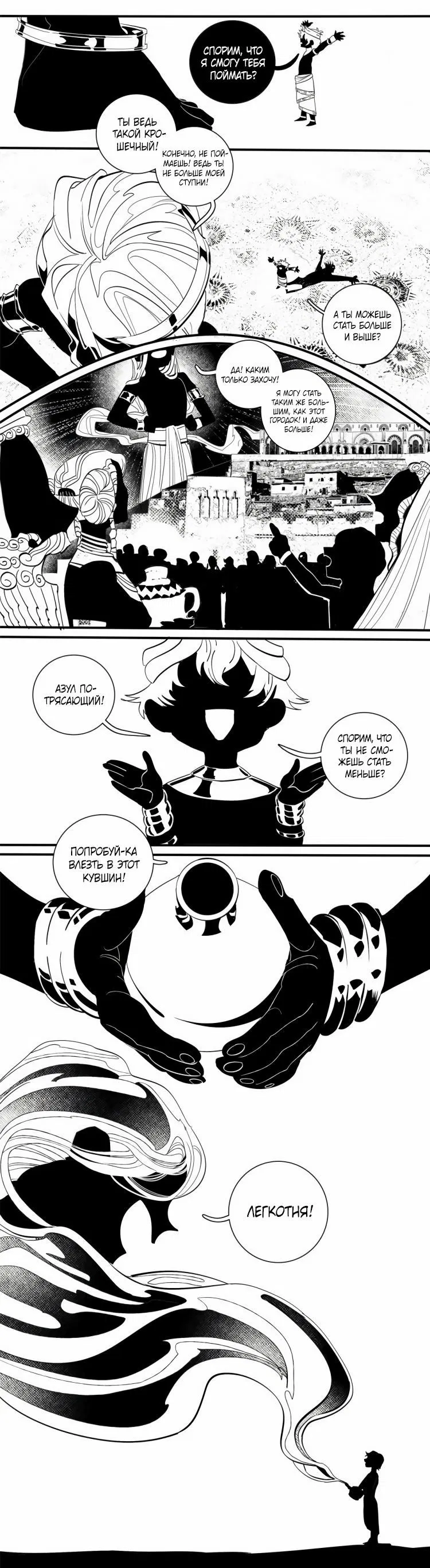 Манга Волшебная лампа - Глава 6 Страница 27