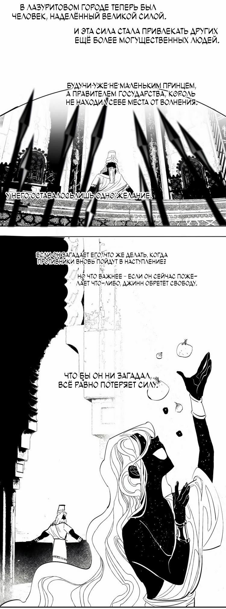 Манга Волшебная лампа - Глава 6 Страница 35