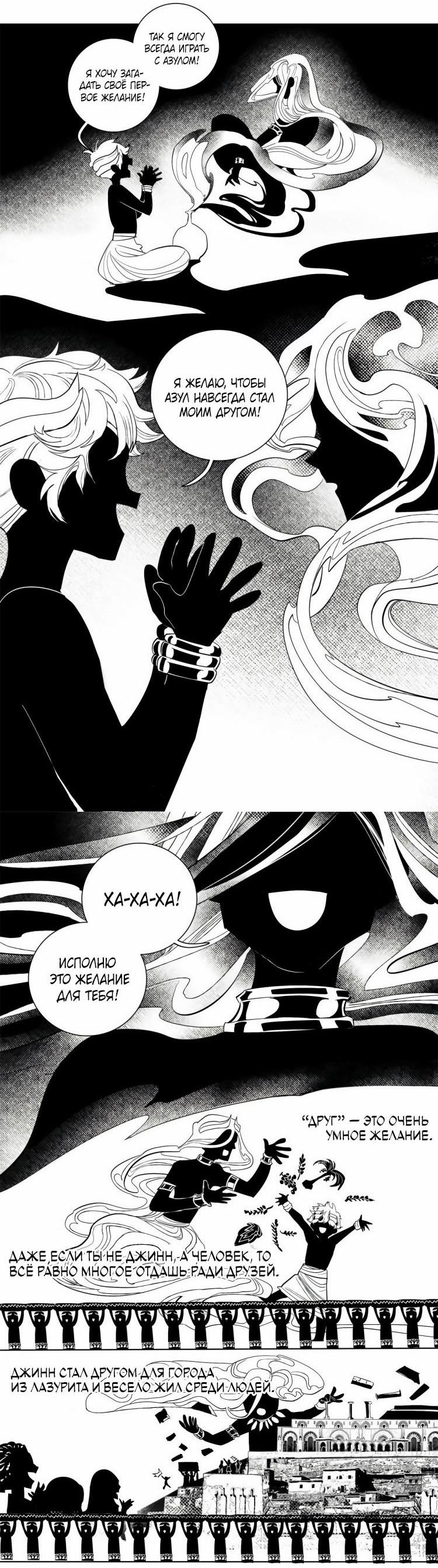 Манга Волшебная лампа - Глава 6 Страница 31