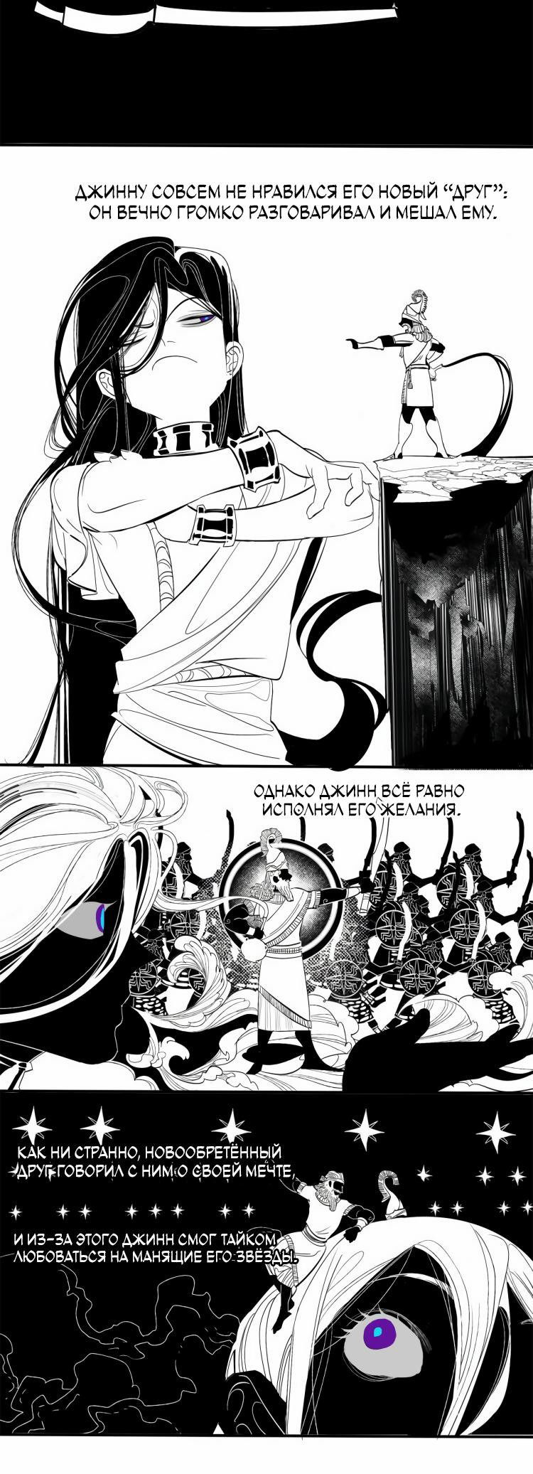 Манга Волшебная лампа - Глава 6 Страница 37