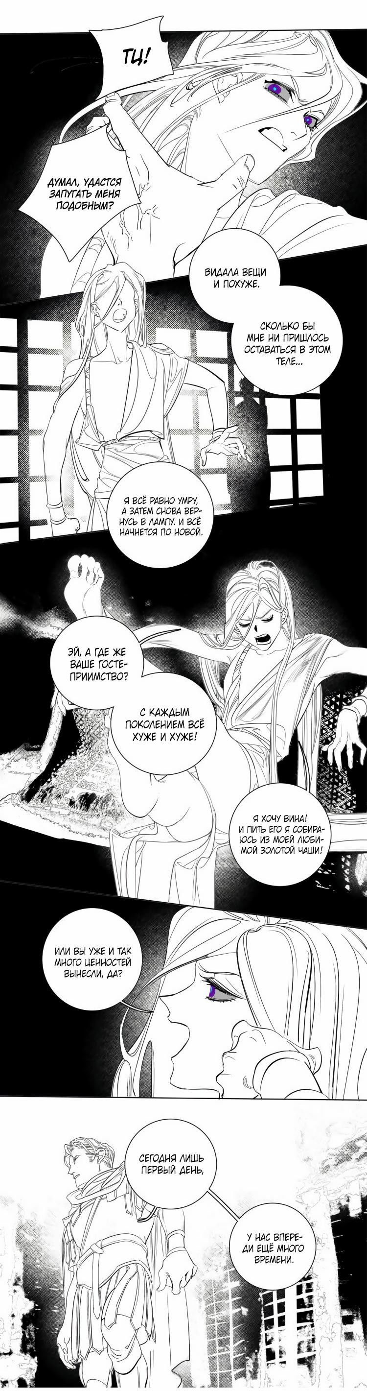 Манга Волшебная лампа - Глава 6 Страница 16