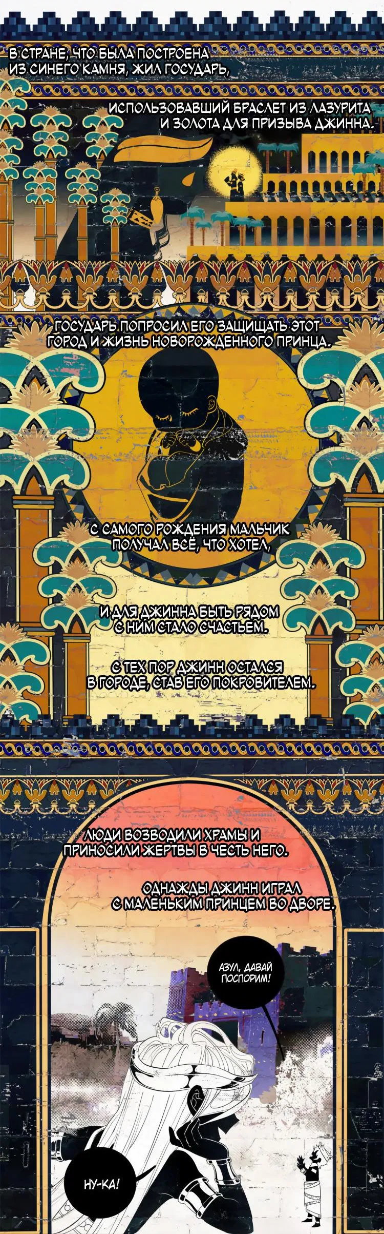 Манга Волшебная лампа - Глава 6 Страница 26