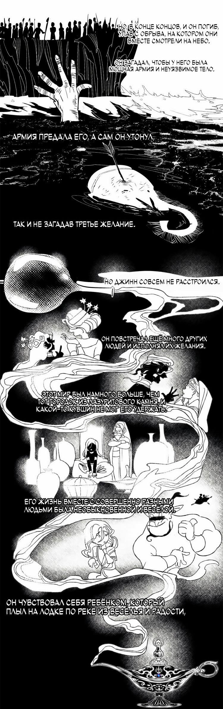 Манга Волшебная лампа - Глава 6 Страница 38