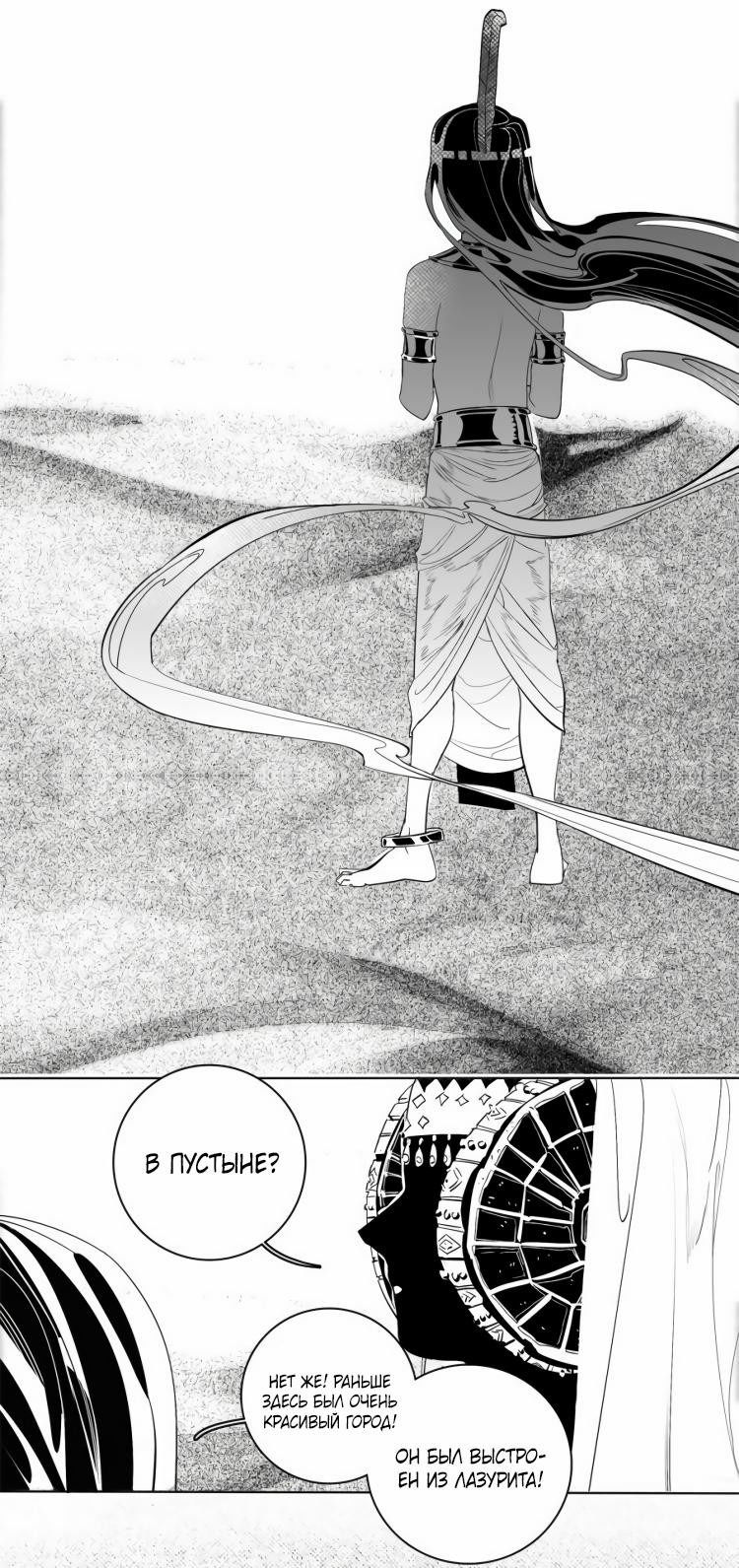Манга Волшебная лампа - Глава 6 Страница 56