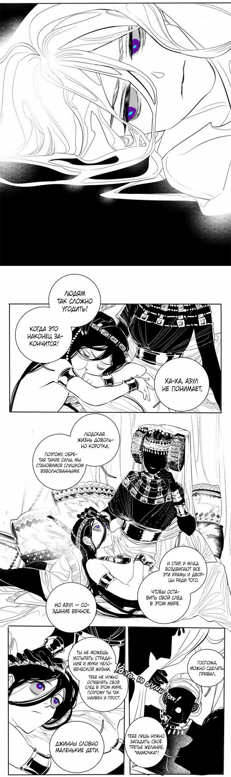 Манга Волшебная лампа - Глава 6 Страница 52