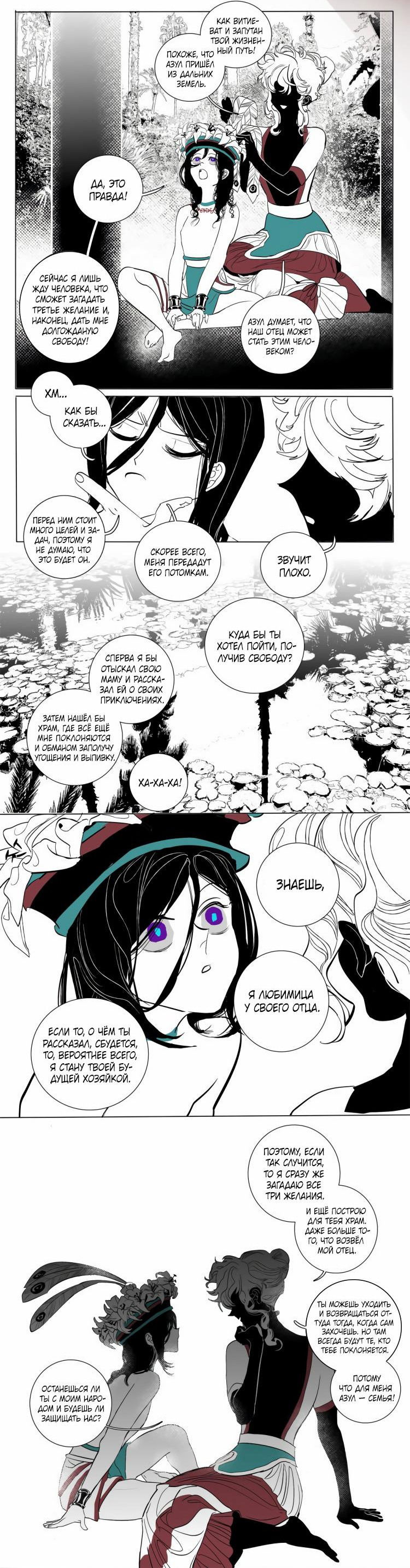 Манга Волшебная лампа - Глава 6 Страница 74