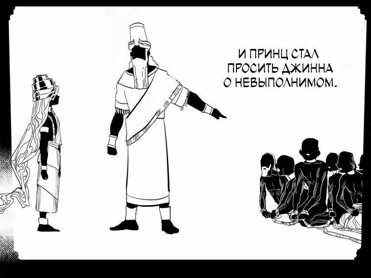 Манга Волшебная лампа - Глава 6 Страница 33