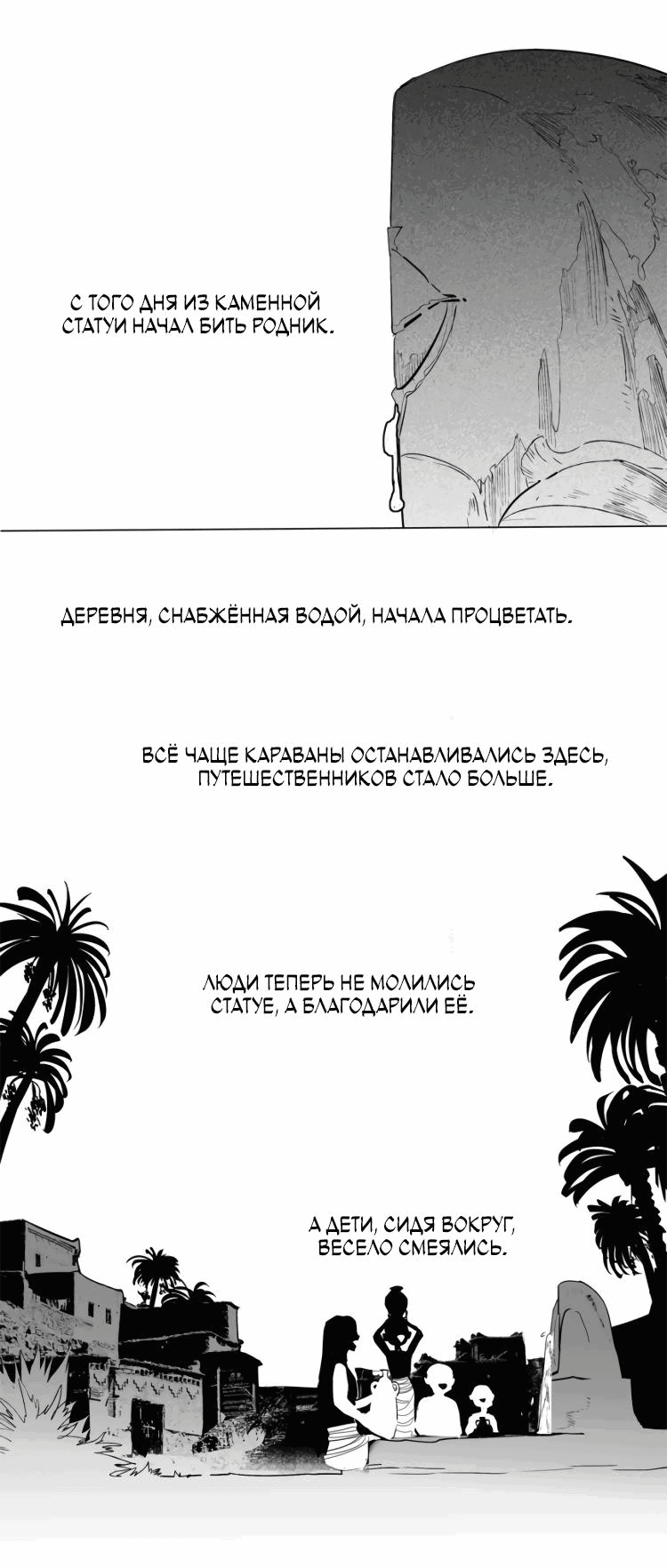 Манга Волшебная лампа - Глава 6 Страница 66