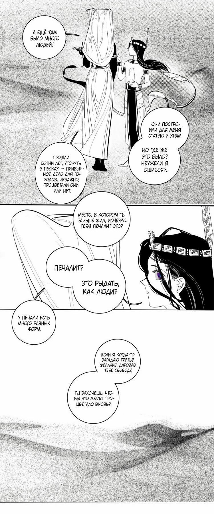 Манга Волшебная лампа - Глава 6 Страница 57