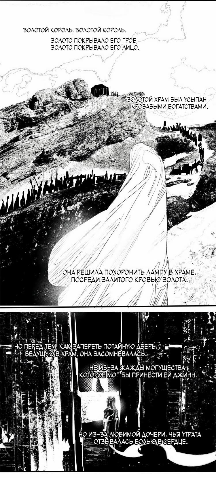 Манга Волшебная лампа - Глава 6 Страница 81