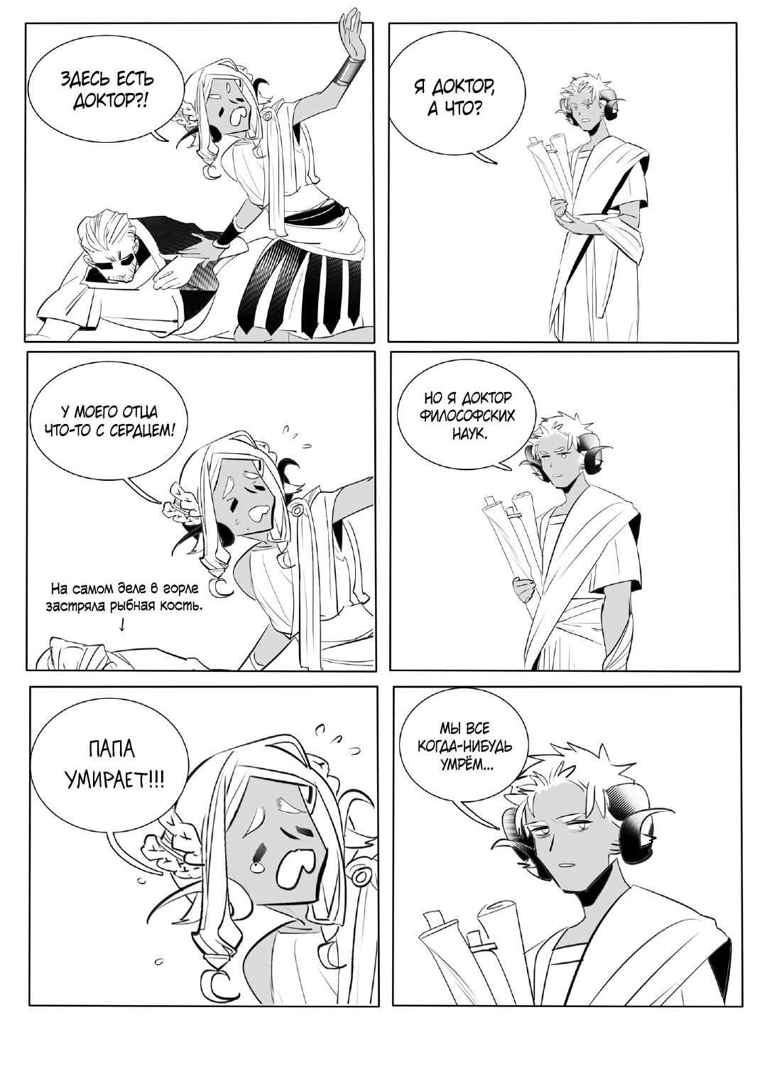 Манга Волшебная лампа - Глава 5.3 Страница 3