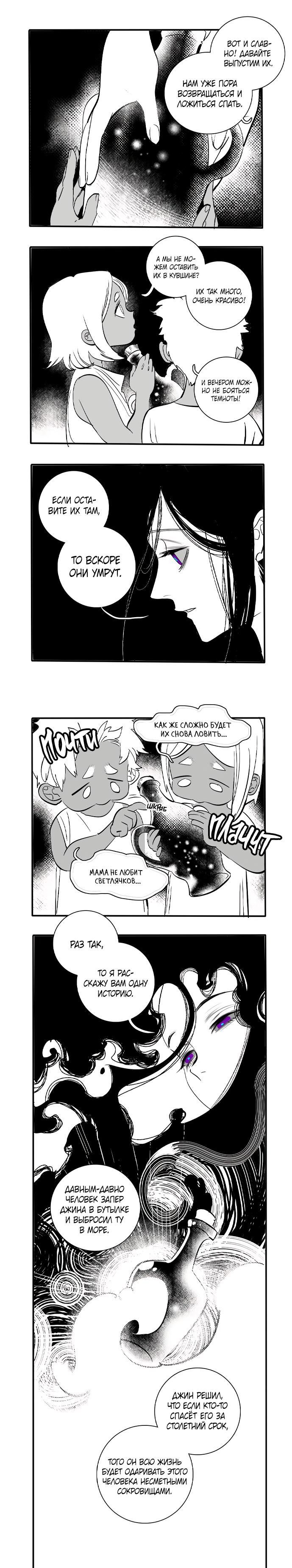 Манга Волшебная лампа - Глава 5.2 Страница 4