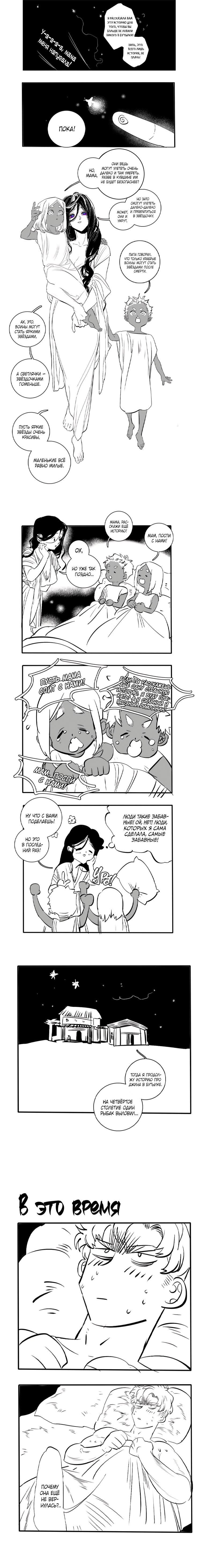 Манга Волшебная лампа - Глава 5.2 Страница 6