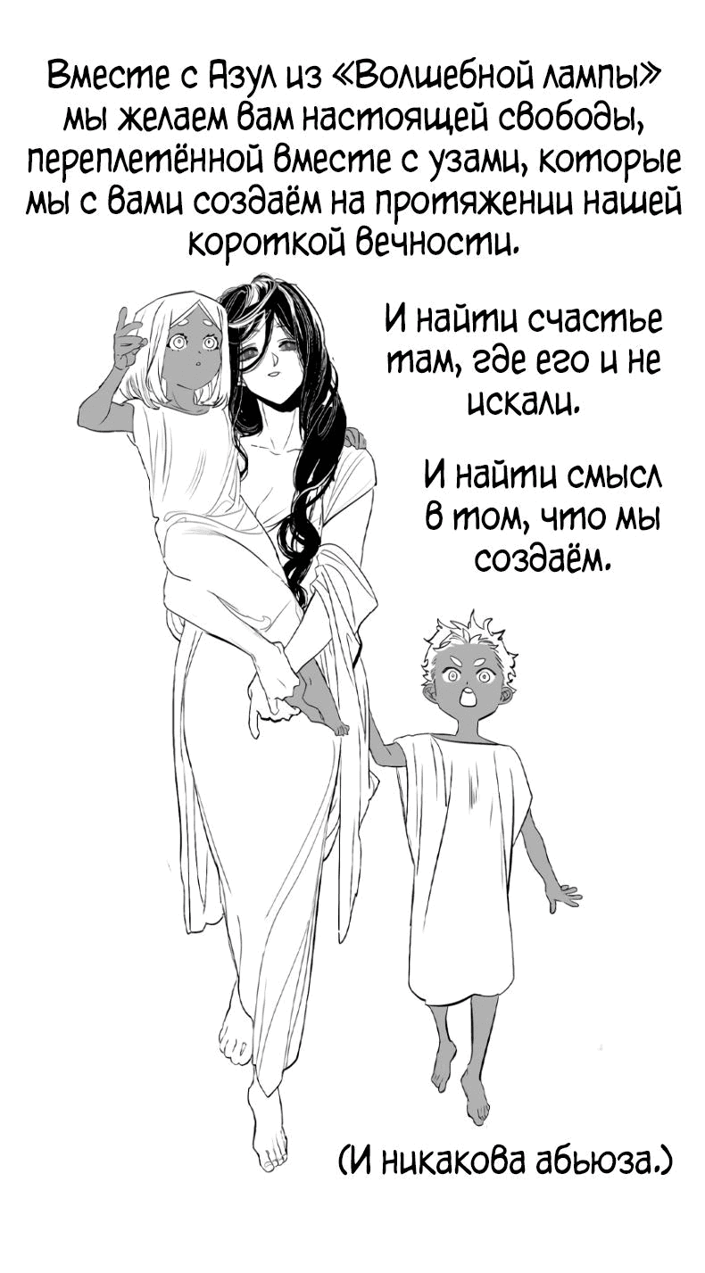 Манга Волшебная лампа - Глава 5.1 Страница 5