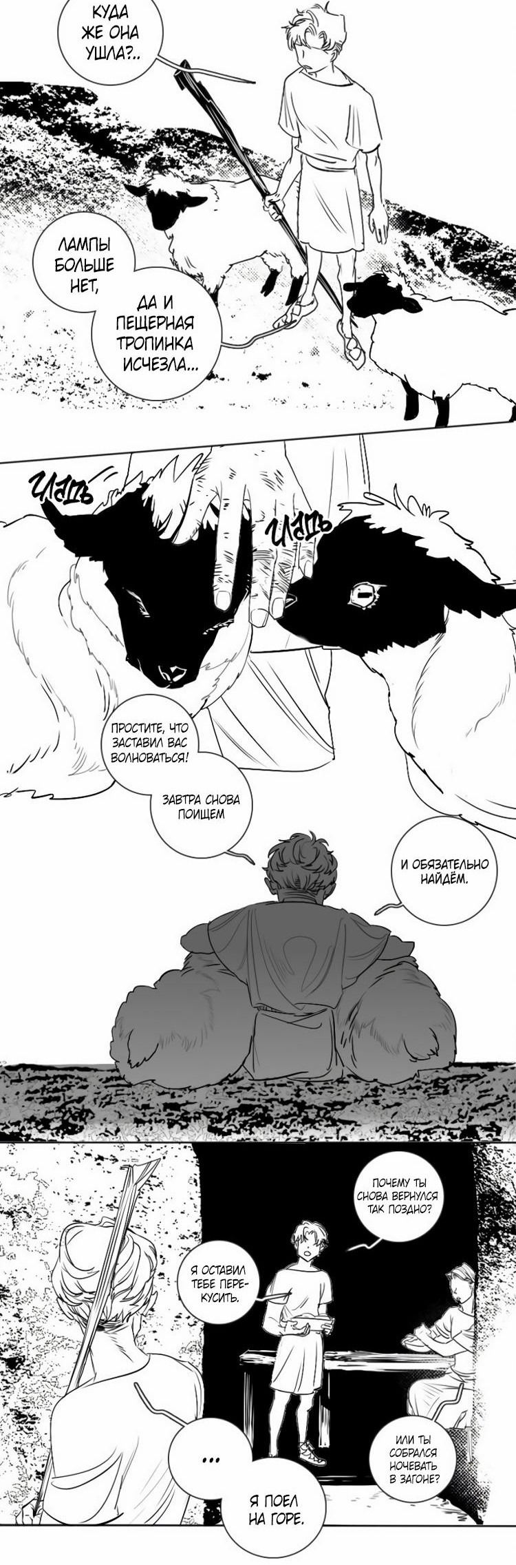 Манга Волшебная лампа - Глава 5 Страница 4