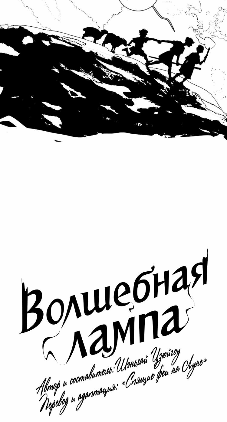 Манга Волшебная лампа - Глава 5 Страница 2