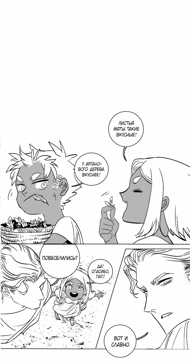 Манга Волшебная лампа - Глава 4 Страница 6