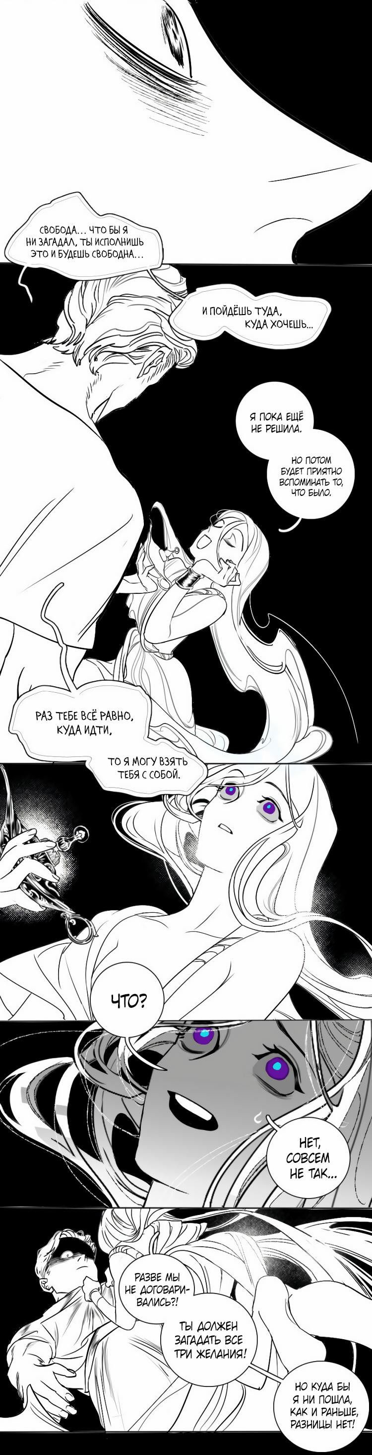 Манга Волшебная лампа - Глава 4 Страница 18