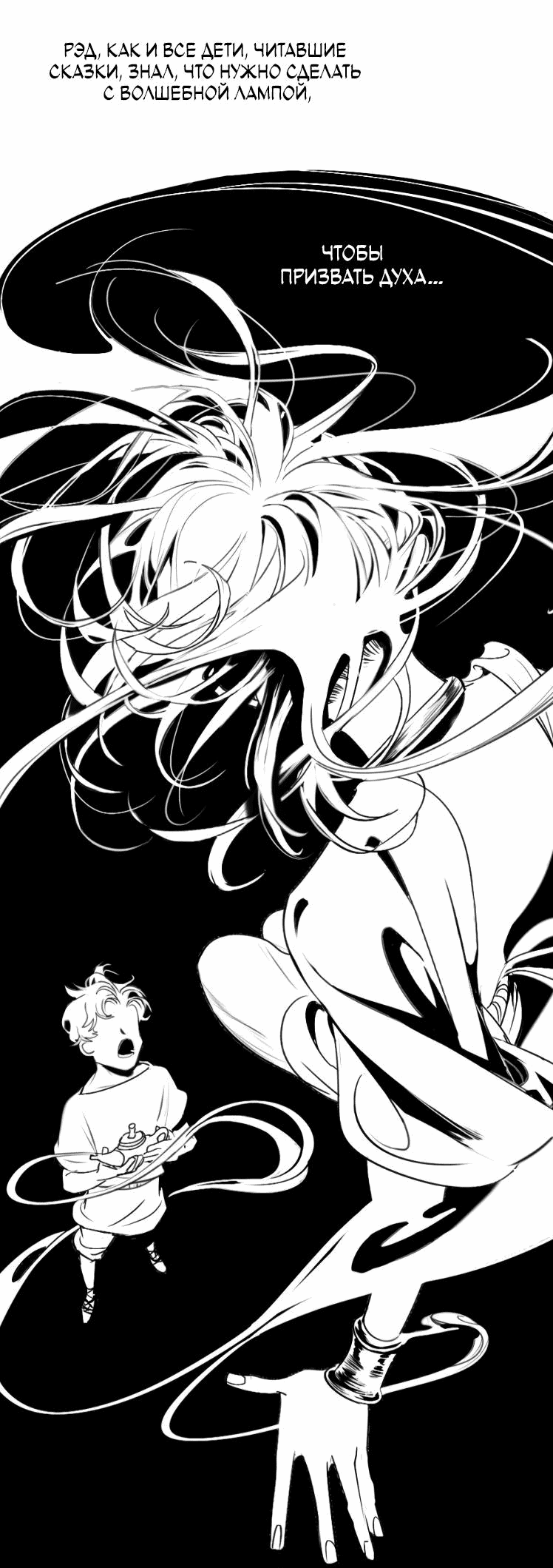 Манга Волшебная лампа - Глава 1 Страница 4