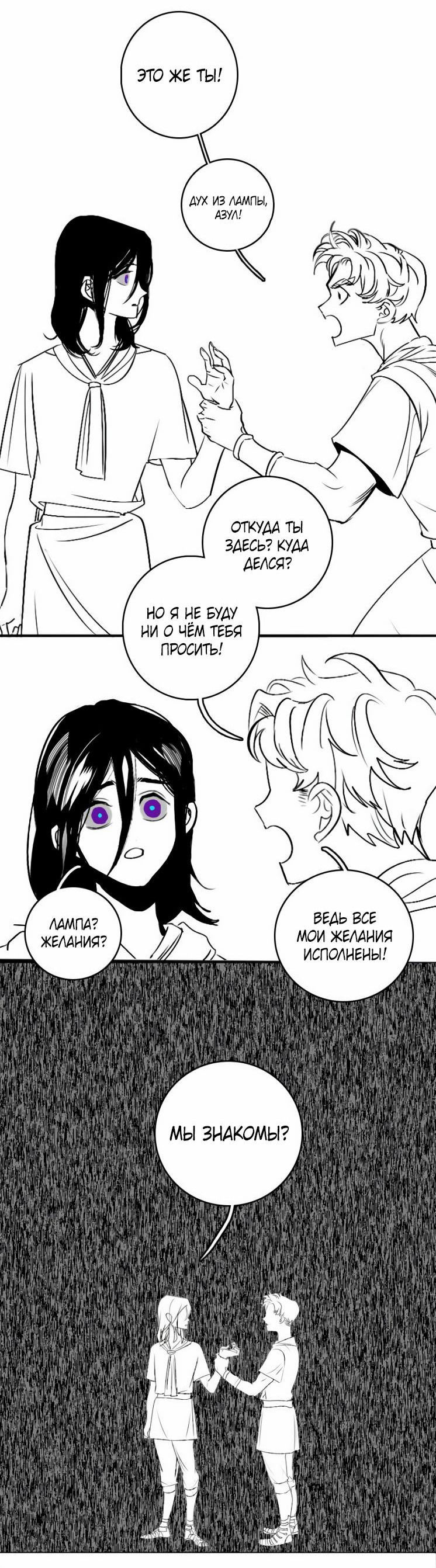 Манга Волшебная лампа - Глава 1 Страница 26