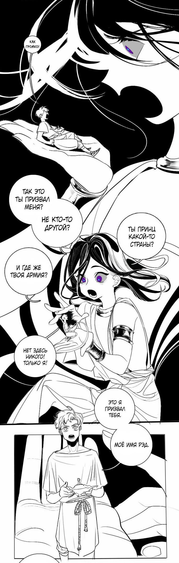 Манга Волшебная лампа - Глава 1 Страница 6