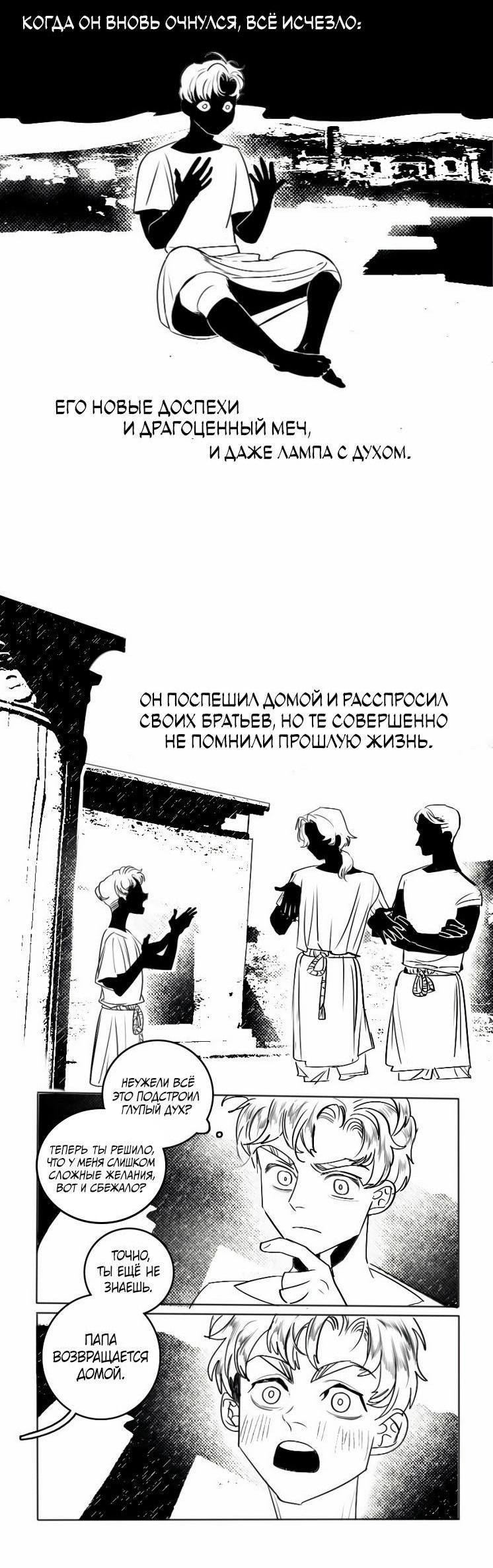 Манга Волшебная лампа - Глава 1 Страница 20