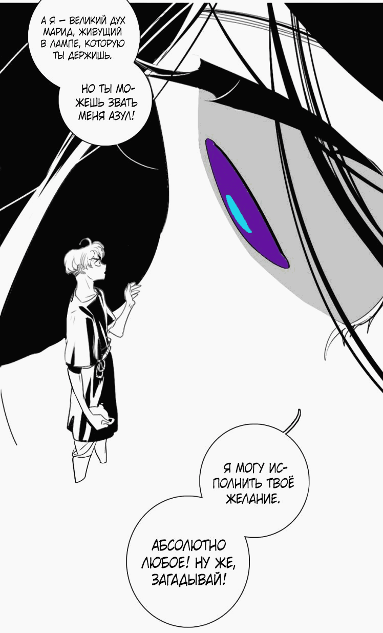 Манга Волшебная лампа - Глава 1 Страница 7