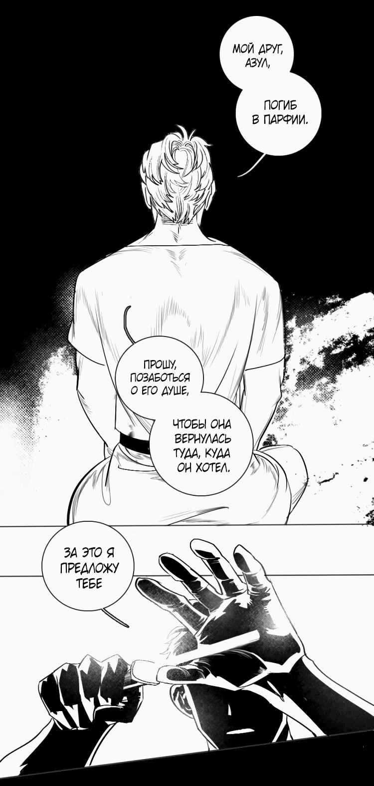 Манга Волшебная лампа - Глава 1 Страница 67