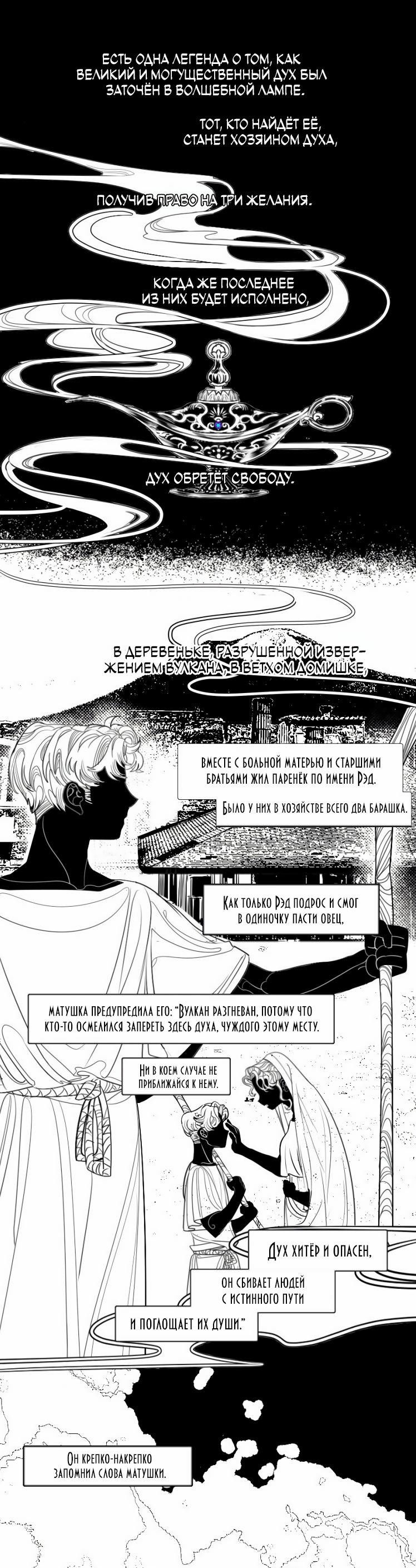 Манга Волшебная лампа - Глава 1 Страница 1