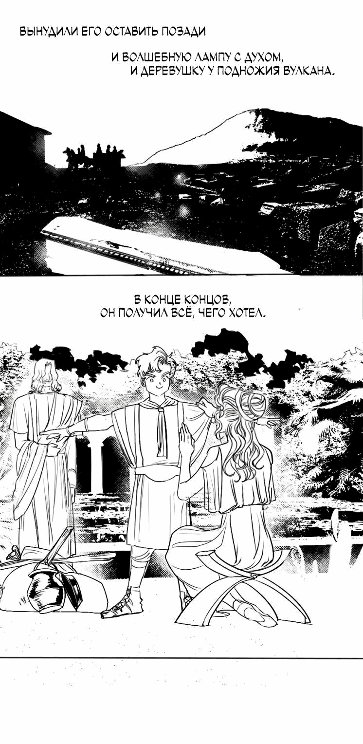 Манга Волшебная лампа - Глава 1 Страница 24