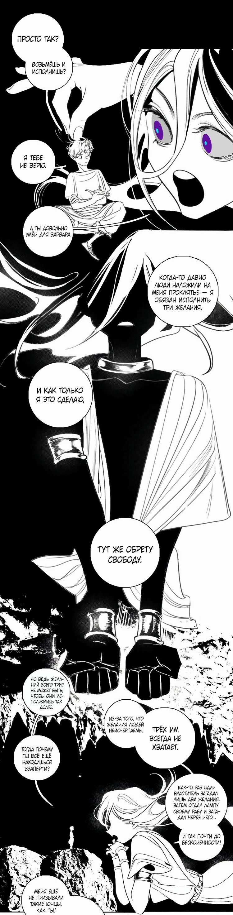Манга Волшебная лампа - Глава 1 Страница 9