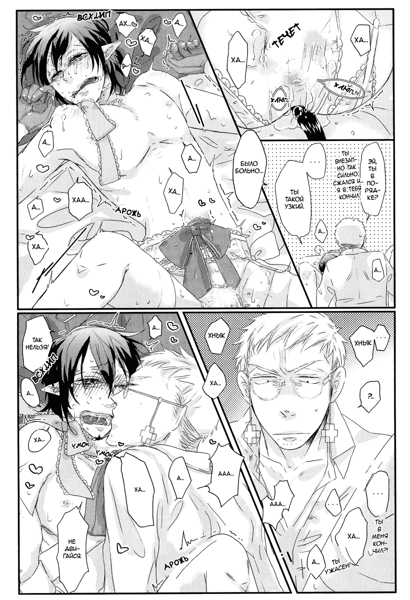 Манга Ao no Exorcist dj - Kitsch - Глава 0 Страница 20