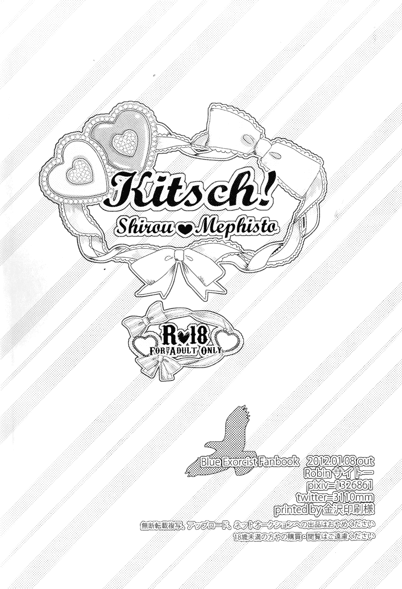 Манга Ao no Exorcist dj - Kitsch - Глава 0 Страница 24
