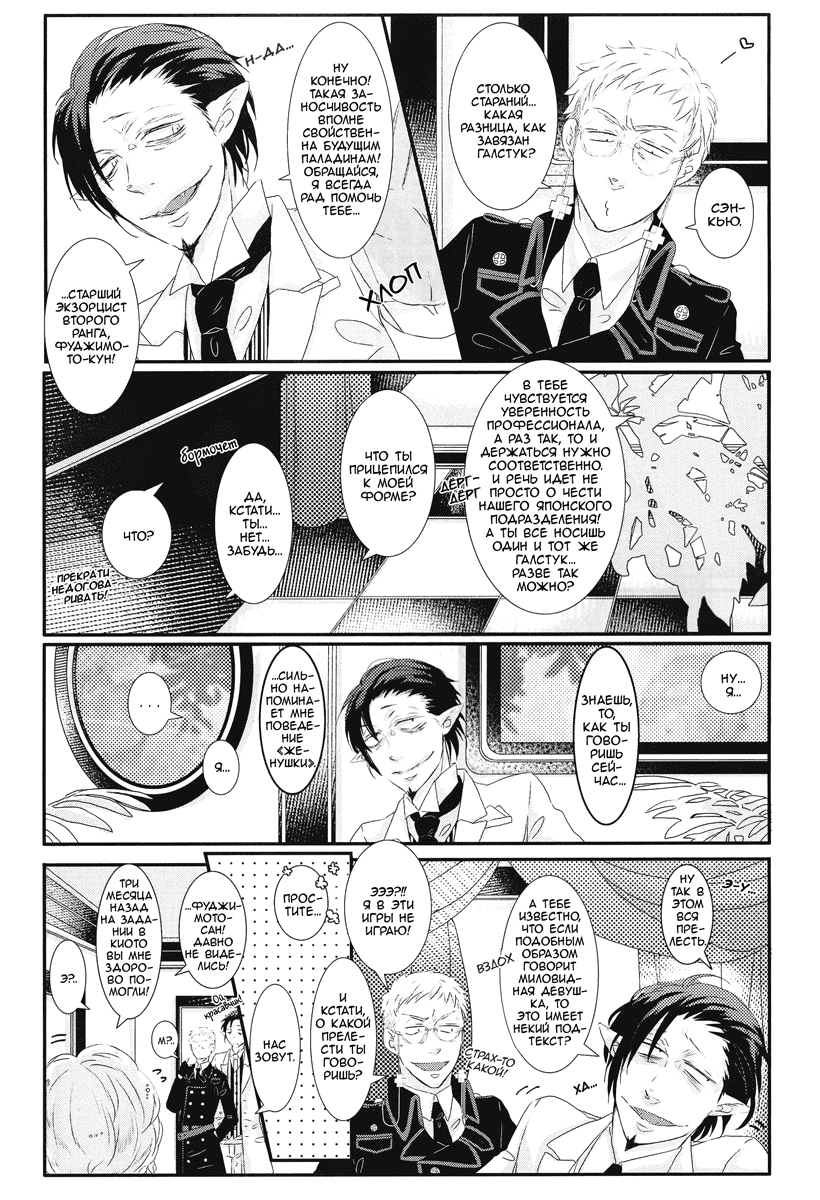 Манга Ao no Exorcist dj - Kitsch - Глава 0 Страница 5