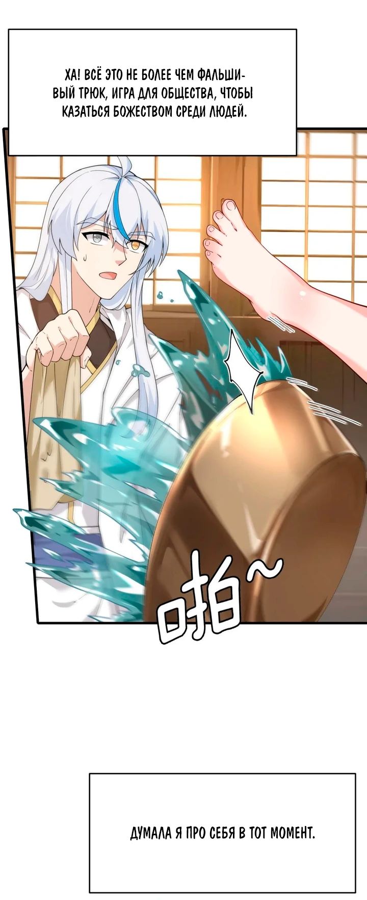Манга Имея прирождённое очарование, меня преследует одержимая мной ученица - Глава 35 Страница 18