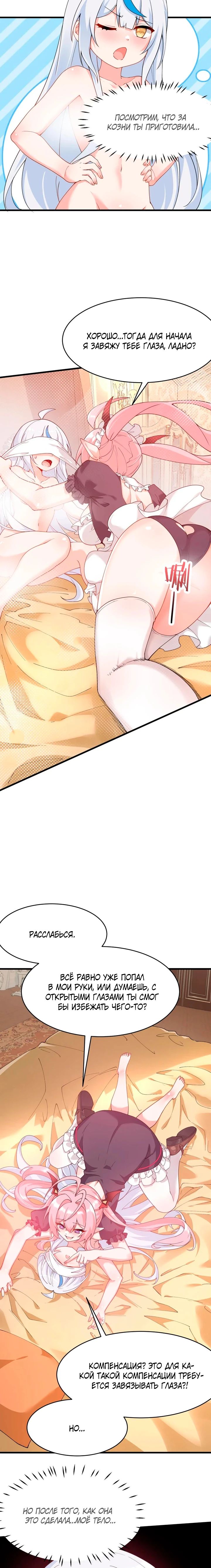 Манга Имея прирождённое очарование, меня преследует одержимая мной ученица - Глава 35 Страница 7