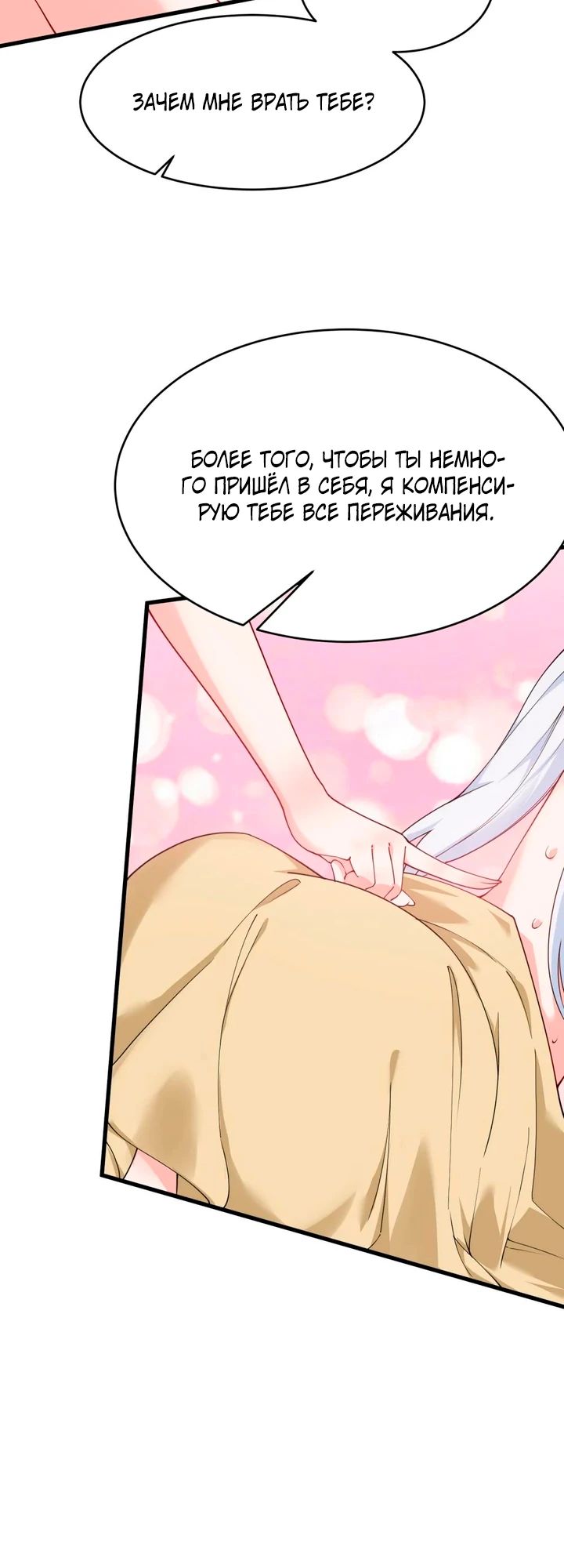 Манга Имея прирождённое очарование, меня преследует одержимая мной ученица - Глава 35 Страница 3