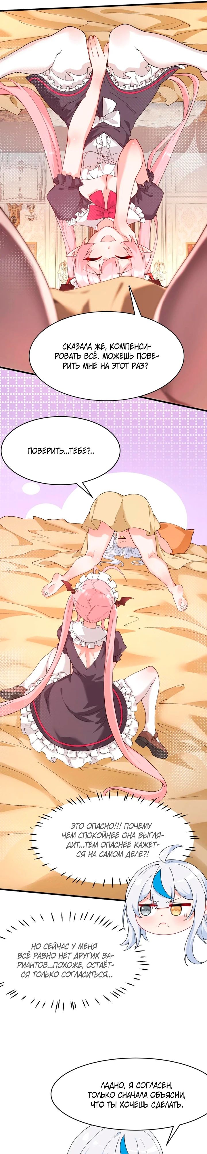 Манга Имея прирождённое очарование, меня преследует одержимая мной ученица - Глава 35 Страница 6