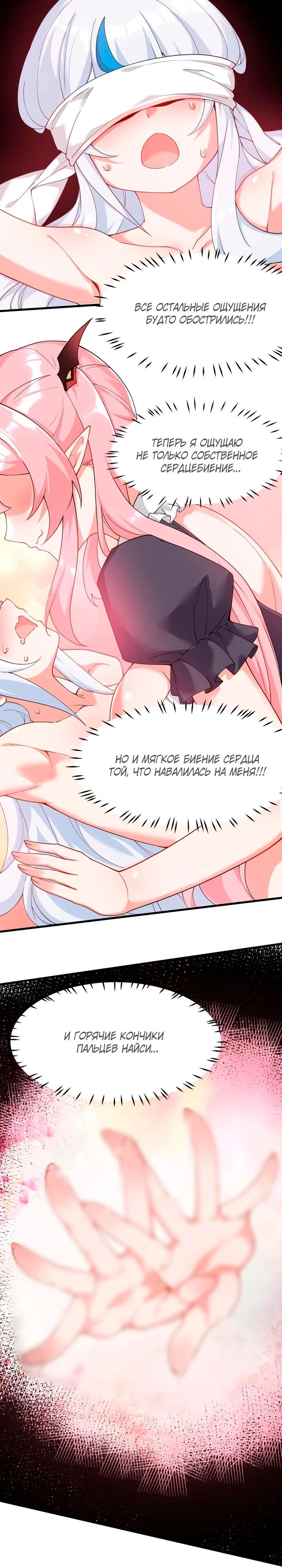 Манга Имея прирождённое очарование, меня преследует одержимая мной ученица - Глава 35 Страница 8