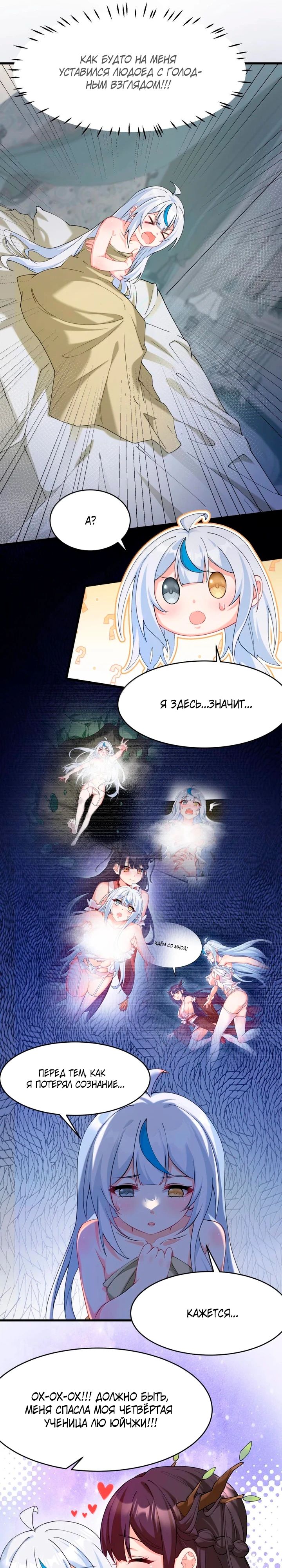 Манга Имея прирождённое очарование, меня преследует одержимая мной ученица - Глава 34 Страница 18