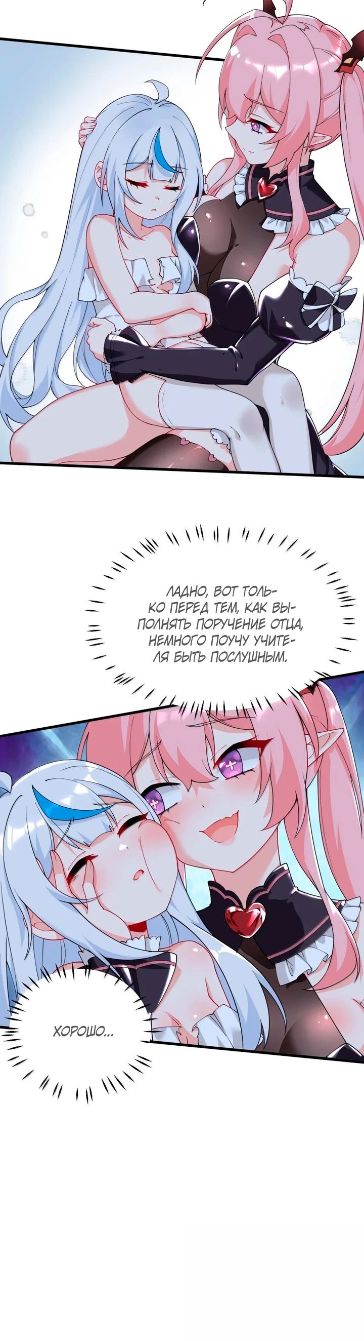 Манга Имея прирождённое очарование, меня преследует одержимая мной ученица - Глава 34 Страница 16