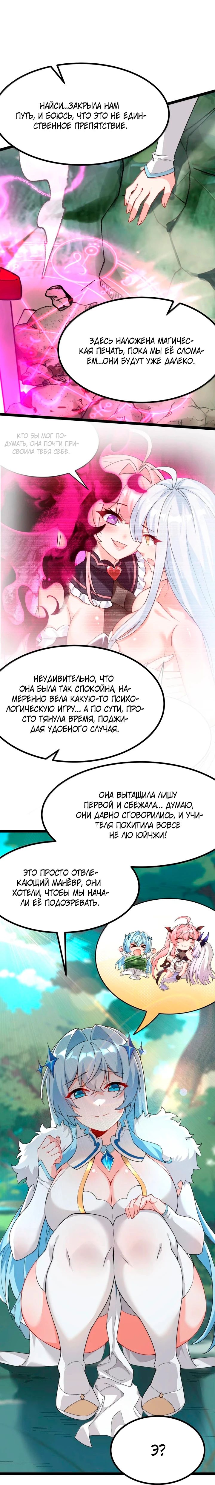 Манга Имея прирождённое очарование, меня преследует одержимая мной ученица - Глава 34 Страница 8